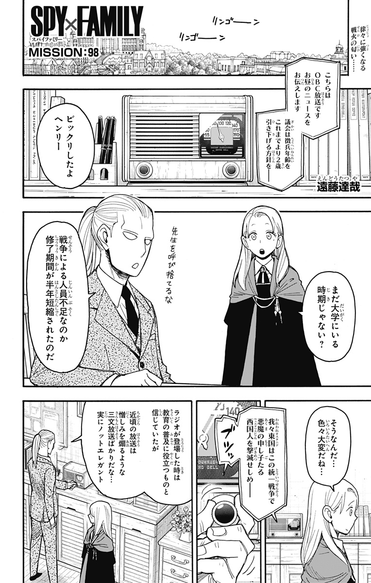 Spy X Family - Chapter 98 - Page 1